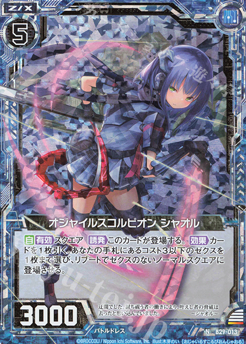 NH オジャイルスコルピオン シャオル(ホロ) | 販売 | [B29] 異姫夢装編 夢を継ぐ星々 | Z/X-Zillions of enemy X-｜ゼクス
