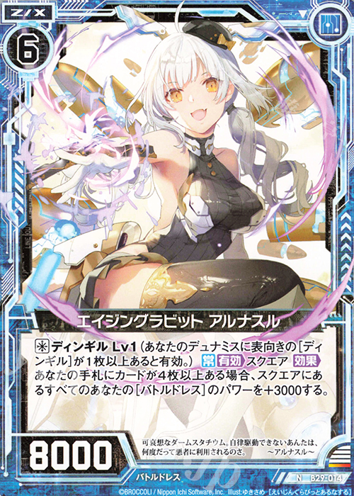 N エイジングラビット アルナスル | 販売 | [B29] 異姫夢装編 夢を継ぐ星々 | Z/X-Zillions of enemy X-｜ゼクス
