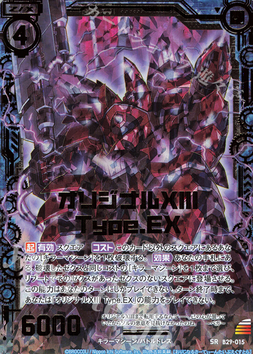SRH オリジナルXIII Type.EX(ホロ) | 販売 | [B29] 異姫夢装編 夢を継ぐ星々 | Z/X-Zillions of enemy X-｜ゼクス