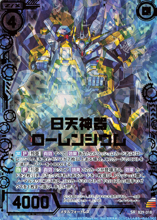 【傷】 SRH 日天神器ローレンシウム(ホロ) | 販売 | [B29] 異姫夢装編 夢を継ぐ星々 | Z/X-Zillions of enemy X-｜ゼクス