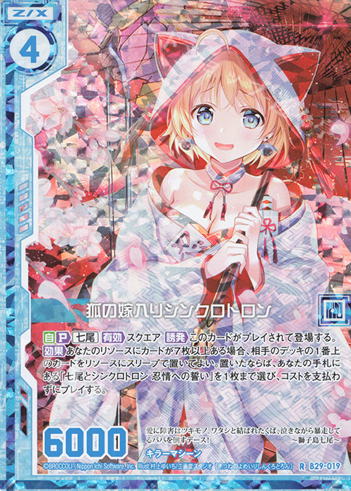 RH 狐の嫁入りシンクロトロン(ホロ)(エンジョイフレーム) | 販売 | [B29] 異姫夢装編 夢を継ぐ星々 | Z/X-Zillions of enemy X-｜ゼクス