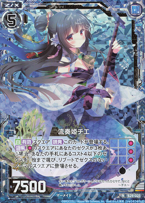 NH 流奏姫チエ(ホロ) | 販売 | [B29] 異姫夢装編 夢を継ぐ星々 | Z/X-Zillions of enemy X-｜ゼクス