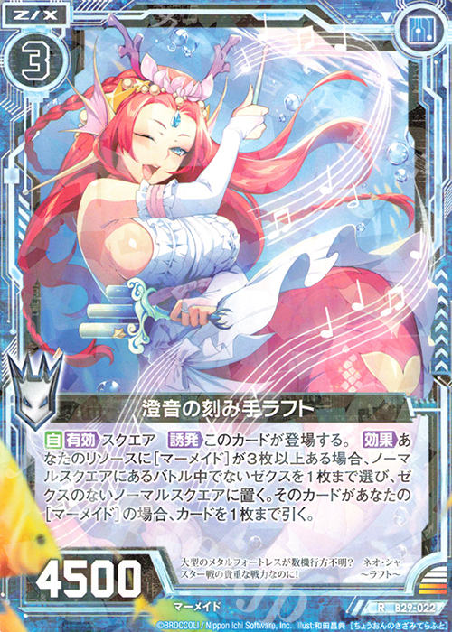 R 澄音の刻み手ラフト | 販売 | [B29] 異姫夢装編 夢を継ぐ星々 | Z/X-Zillions of enemy X-｜ゼクス