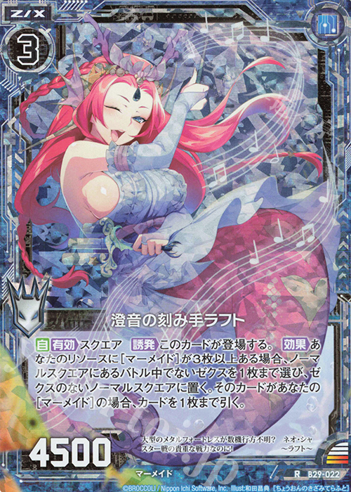 【傷】 RH 澄音の刻み手ラフト(ホロ) | 販売 | [B29] 異姫夢装編 夢を継ぐ星々 | Z/X-Zillions of enemy X-｜ゼクス