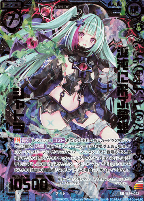 【傷】 SRH 混沌に飛ぶ夢想シャトラ(ホロ) | 販売 | [B29] 異姫夢装編 夢を継ぐ星々 | Z/X-Zillions of enemy X-｜ゼクス