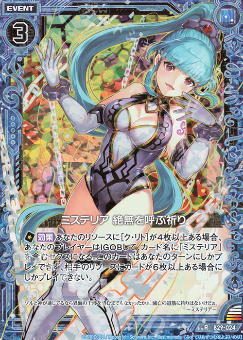 RH ミステリア 絶無を呼ぶ祈り(ホロ) | 販売 | [B29] 異姫夢装編 夢を継ぐ星々 | Z/X-Zillions of enemy X-｜ゼクス