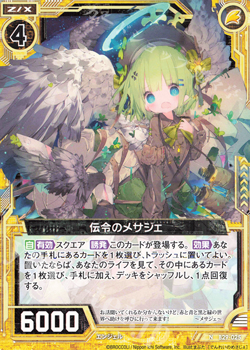 N 伝令のメサジェ | 販売 | [B29] 異姫夢装編 夢を継ぐ星々 | Z/X-Zillions of enemy X-｜ゼクス