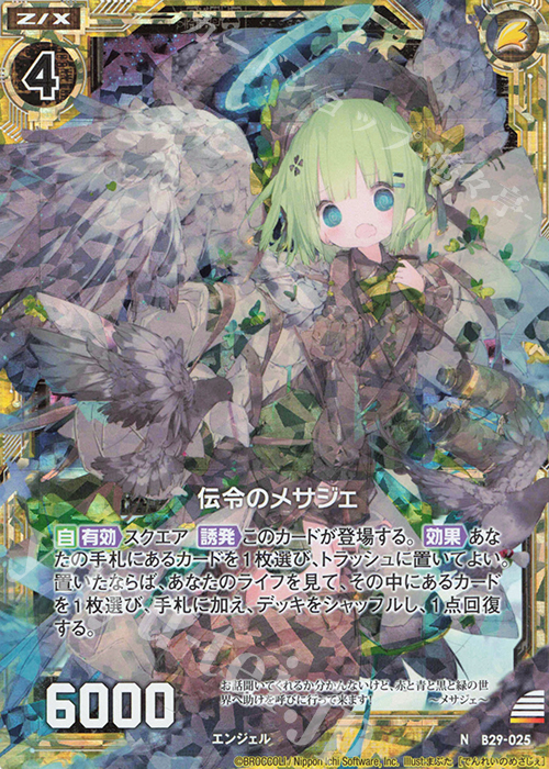 NH 伝令のメサジェ(ホロ) | 販売 | [B29] 異姫夢装編 夢を継ぐ星々 | Z/X-Zillions of enemy X-｜ゼクス