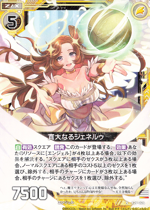 N 寛大なるジェネルゥ | 販売 | [B29] 異姫夢装編 夢を継ぐ星々 | Z/X-Zillions of enemy X-｜ゼクス