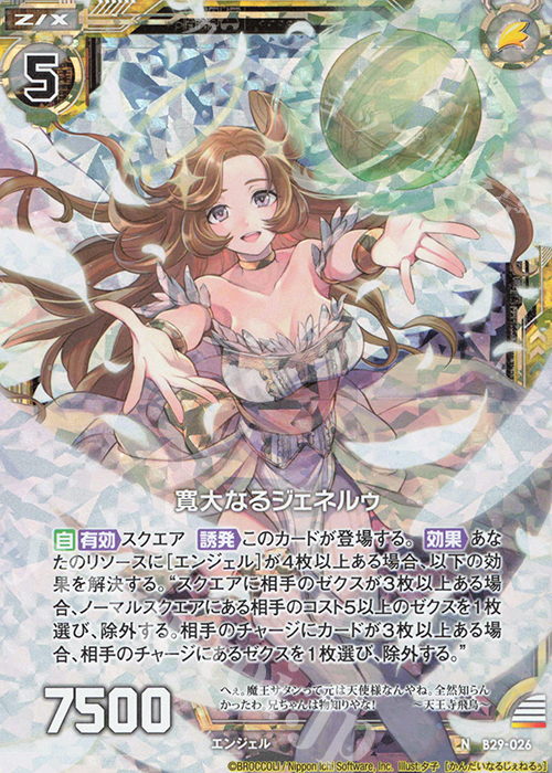 NH 寛大なるジェネルゥ(ホロ) | 販売 | [B29] 異姫夢装編 夢を継ぐ星々 | Z/X-Zillions of enemy X-｜ゼクス