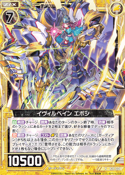 N イヴィルベイン エボシ | 販売 | [B29] 異姫夢装編 夢を継ぐ星々 | Z/X-Zillions of enemy X-｜ゼクス