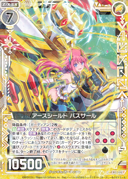 R アースシールド パスサール | 販売 | [B29] 異姫夢装編 夢を継ぐ星々 | Z/X-Zillions of enemy X-｜ゼクス