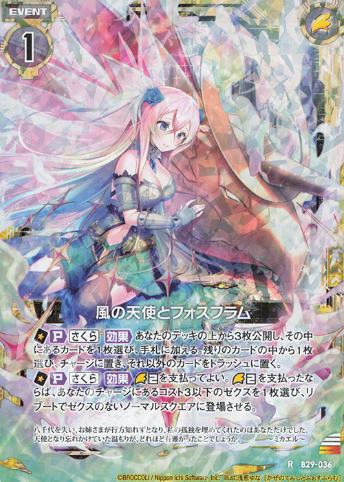 RH 風の天使とフォスフラム(ホロ) | 販売 | [B29] 異姫夢装編 夢を継ぐ星々 | Z/X-Zillions of enemy X-｜ゼクス