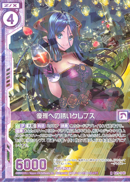 R 優雅への誘いクレプス(エンジョイフレーム) | 販売 | [B29] 異姫夢装編 夢を継ぐ星々 | Z/X-Zillions of enemy X-｜ゼクス