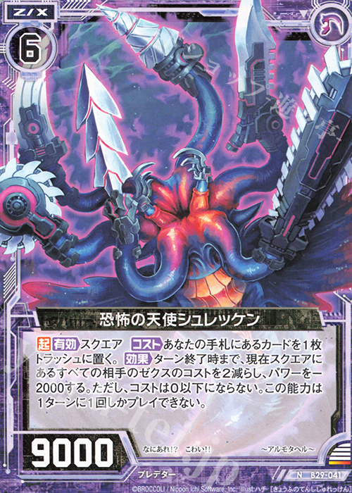 N 恐怖の天使シュレッケン | 販売 | [B29] 異姫夢装編 夢を継ぐ星々 | Z/X-Zillions of enemy X-｜ゼクス