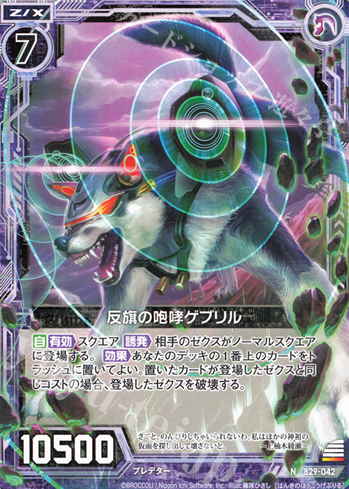 N 反旗の咆哮ゲブリル | 販売 | [B29] 異姫夢装編 夢を継ぐ星々 | Z/X-Zillions of enemy X-｜ゼクス