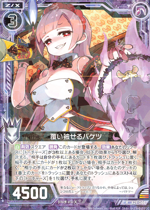 R 覆い被せるバケツ | 販売 | [B29] 異姫夢装編 夢を継ぐ星々 | Z/X-Zillions of enemy X-｜ゼクス