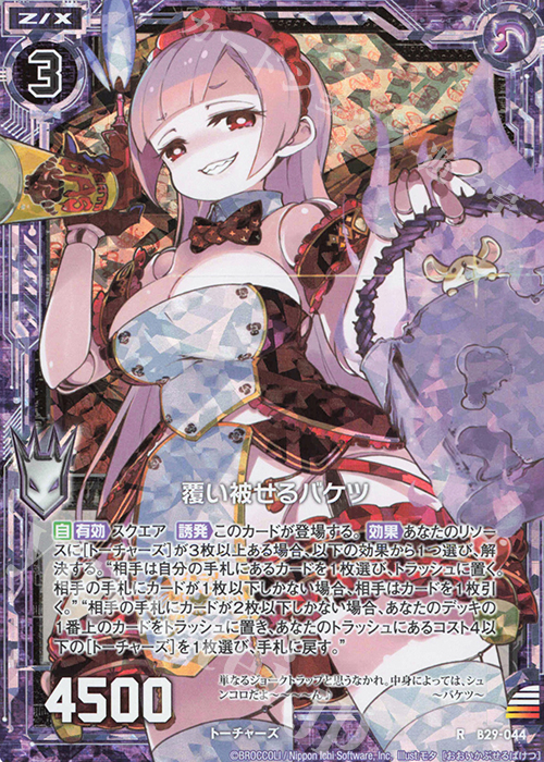 RH 覆い被せるバケツ(ホロ) | 販売 | [B29] 異姫夢装編 夢を継ぐ星々 | Z/X-Zillions of enemy X-｜ゼクス
