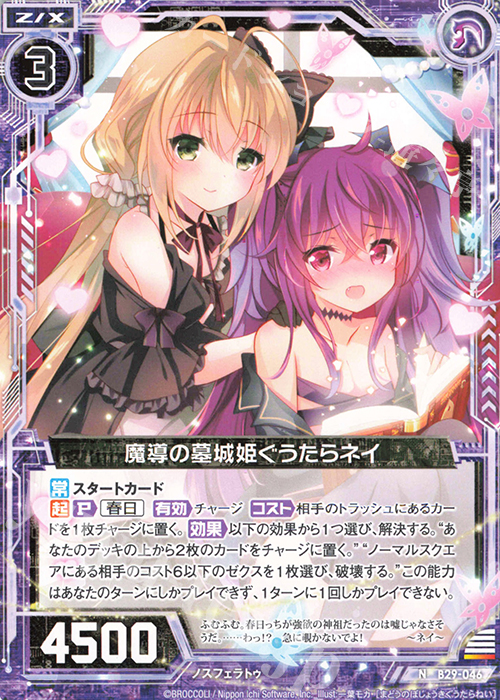 N 魔導の墓城姫ぐうたらネイ | 販売 | [B29] 異姫夢装編 夢を継ぐ星々 | Z/X-Zillions of enemy X-｜ゼクス