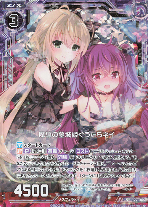 NH 魔導の墓城姫ぐうたらネイ(ホロ) | 販売 | [B29] 異姫夢装編 夢を継ぐ星々 | Z/X-Zillions of enemy X-｜ゼクス