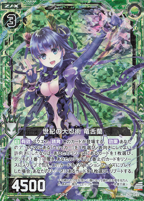 【傷】 NH 世紀の大忍術 竜舌蘭(ホロ) | 販売 | [B29] 異姫夢装編 夢を継ぐ星々 | Z/X-Zillions of enemy X-｜ゼクス