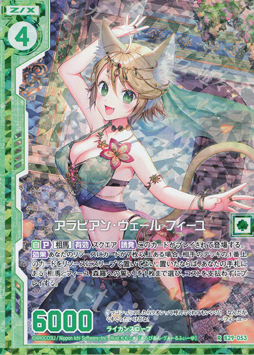RH アラビアン・ヴェール フィーユ(ホロ)(エンジョイフレーム) | 販売 | [B29] 異姫夢装編 夢を継ぐ星々 | Z/X-Zillions of enemy X-｜ゼクス