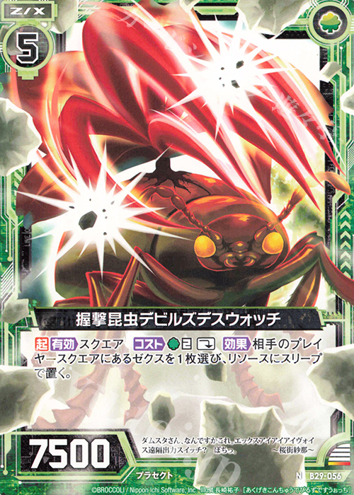 N 握撃昆虫デビルズデスウォッチ | 販売 | [B29] 異姫夢装編 夢を継ぐ星々 | Z/X-Zillions of enemy X-｜ゼクス