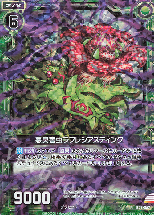 NH 悪臭害虫ラフレシアスティンク(ホロ) | 販売 | [B29] 異姫夢装編 夢を継ぐ星々 | Z/X-Zillions of enemy X-｜ゼクス