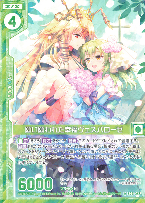 R 願い願われた幸福ヴェスパローゼ(エンジョイフレーム) | 販売 | [B29] 異姫夢装編 夢を継ぐ星々 | Z/X-Zillions of enemy X-｜ゼクス