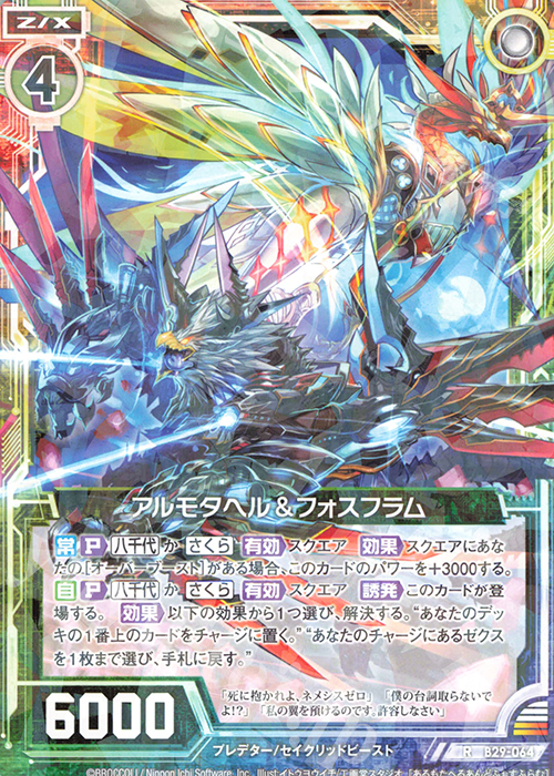R アルモタヘル＆フォスフラム | 販売 | [B29] 異姫夢装編 夢を継ぐ星々 | Z/X-Zillions of enemy X-｜ゼクス