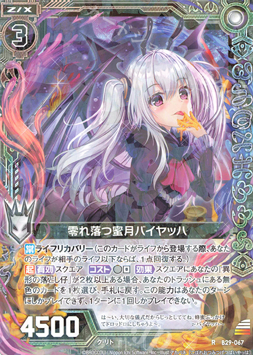 R 零れ落つ蜜月バイヤッハ | 販売 | [B29] 異姫夢装編 夢を継ぐ星々 | Z/X-Zillions of enemy X-｜ゼクス