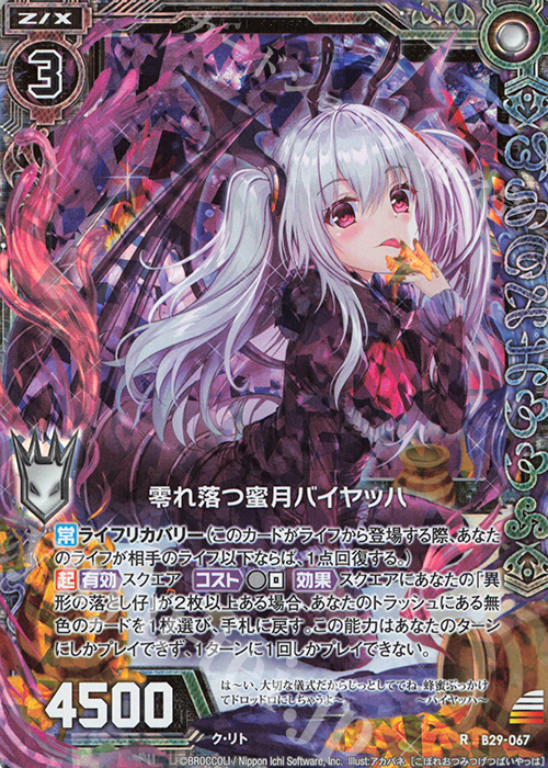 RH 零れ落つ蜜月バイヤッハ(ホロ) | 販売 | [B29] 異姫夢装編 夢を継ぐ星々 | Z/X-Zillions of enemy X-｜ゼクス