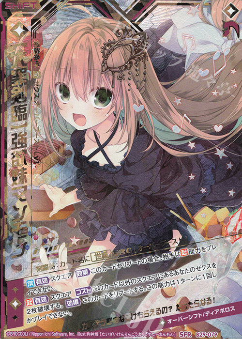 SFR 【大罪剣臨】強欲妹マンモン | 販売 | [B29] 異姫夢装編 夢を継ぐ星々 | Z/X-Zillions of enemy X-｜ゼクス