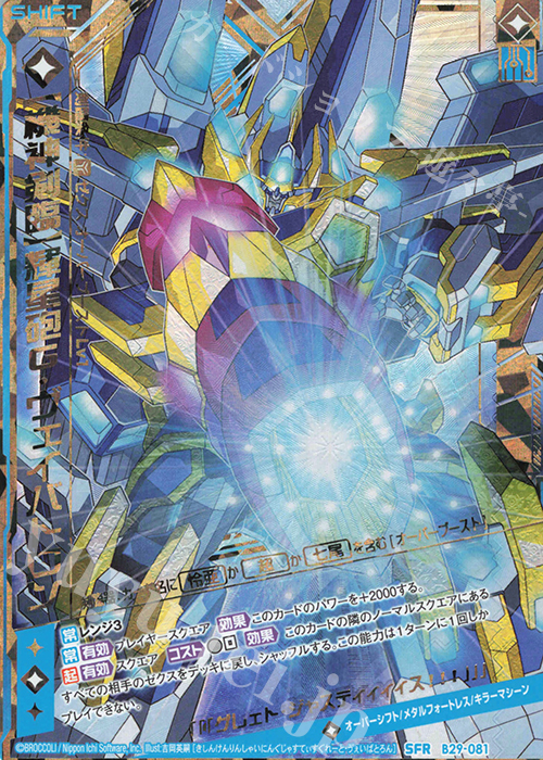 SFR 【機神剣臨】輝星砲G・ヴェイバトロン | 販売 | [B29] 異姫夢装編 夢を継ぐ星々 | Z/X-Zillions of enemy X-｜ゼクス