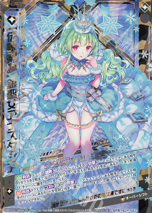 SFR 【伝説剣臨】銀聖女アナスタシア | 販売 | [B29] 異姫夢装編 夢を継ぐ星々 | Z/X-Zillions of enemy X-｜ゼクス