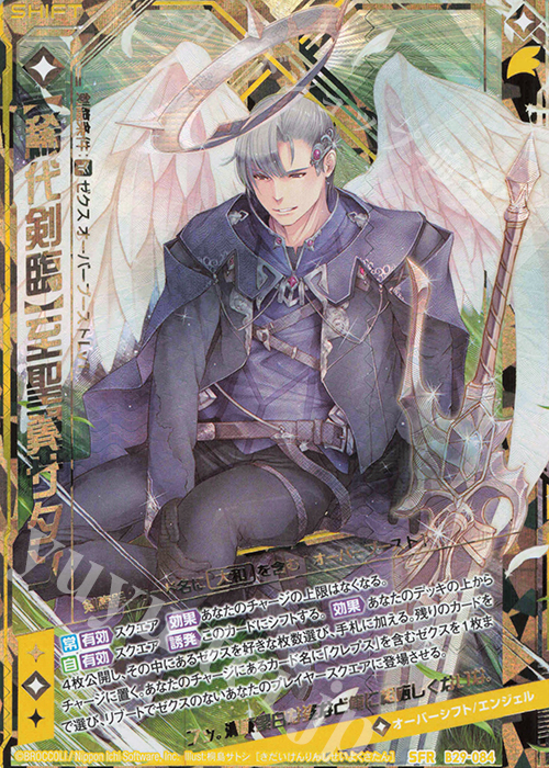 SFR 【稀代剣臨】至聖翼サタン | 販売 | [B29] 異姫夢装編 夢を継ぐ星々 | Z/X-Zillions of enemy X-｜ゼクス