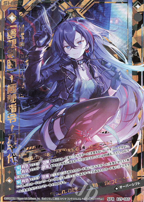 SFR 【夢想剣臨】†極秘指令†八千代 | 販売 | [B29] 異姫夢装編 夢を継ぐ星々 | Z/X-Zillions of enemy X-｜ゼクス