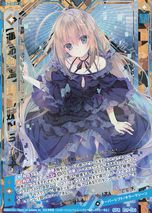 SFR 【運命剣臨】電影妹NS・ルナ | 販売 | [B29] 異姫夢装編 夢を継ぐ星々 | Z/X-Zillions of enemy X-｜ゼクス