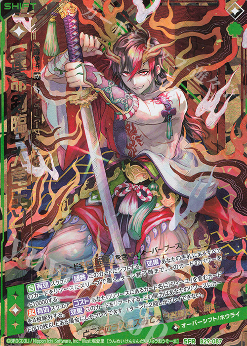 【傷】 SFR 【運命剣臨】大竜王ソーマ | 販売 | [B29] 異姫夢装編 夢を継ぐ星々 | Z/X-Zillions of enemy X-｜ゼクス