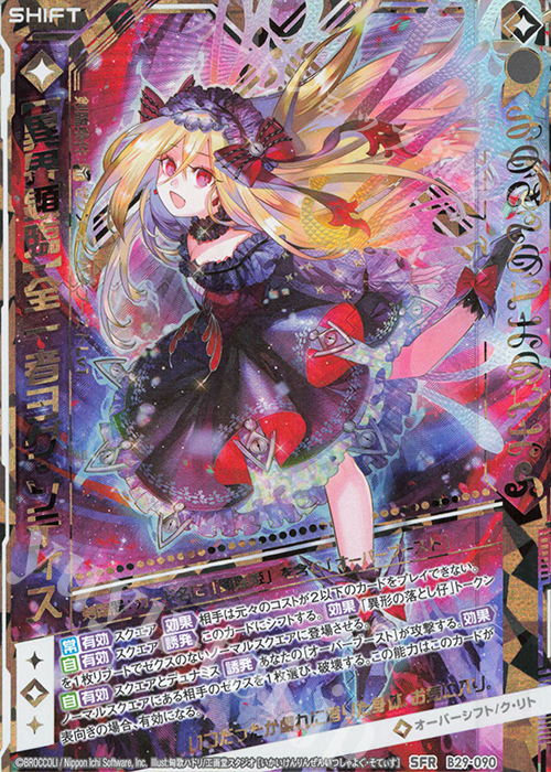 SFR 【異界顕臨】全一者ヨグ・ソティス | 販売 | [B29] 異姫夢装編 夢を継ぐ星々 | Z/X-Zillions of enemy X-｜ゼクス