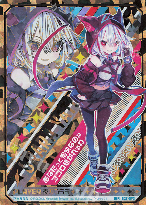 IGR 夜刀うらら | 販売 | [B29] 異姫夢装編 夢を継ぐ星々 | Z/X-Zillions of enemy X-｜ゼクス