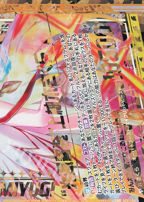 OBR “光風誓装”上柚木さくら(下部) | 販売 | [B29] 異姫夢装編 夢を継ぐ星々 | Z/X-Zillions of enemy X-｜ゼクス