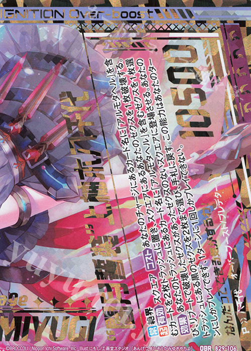 OBR “闇月誓装”上柚木八千代(下部) | 販売 | [B29] 異姫夢装編 夢を継ぐ星々 | Z/X-Zillions of enemy X-｜ゼクス