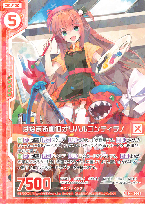 R はなまる画伯オリハルコンティラノ(エンジョイフレーム) | 販売 | [B30] 異姫夢装編 運命の交わる刻 | Z/X-Zillions of enemy X-｜ゼクス