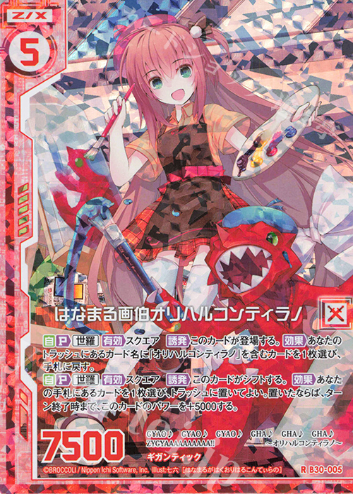 RH はなまる画伯オリハルコンティラノ(ホロ)(エンジョイフレーム) | 販売 | [B30] 異姫夢装編 運命の交わる刻 | Z/X-Zillions of enemy X-｜ゼクス
