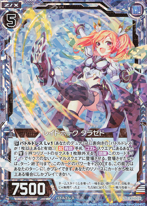 NH レイドホーク タラゼド(ホロ) | 販売 | [B30] 異姫夢装編 運命の交わる刻 | Z/X-Zillions of enemy X-｜ゼクス