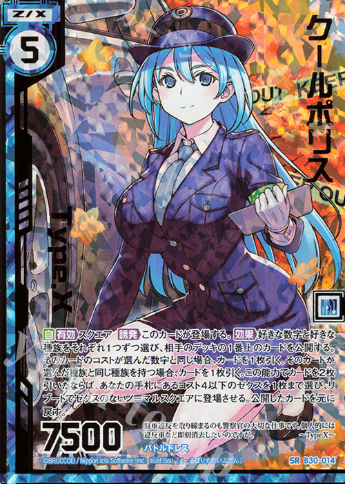 SRH クールポリス Type.X(ホロ)(エンジョイフレーム) | 販売 | [B30] 異姫夢装編 運命の交わる刻 | Z/X-Zillions of enemy X-｜ゼクス