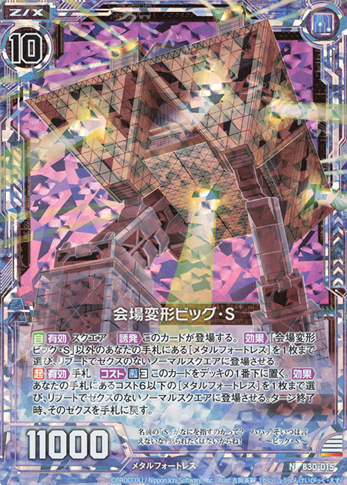 NH 会場変形ビッグ・S(ホロ) | 販売 | [B30] 異姫夢装編 運命の交わる刻 | Z/X-Zillions of enemy X-｜ゼクス