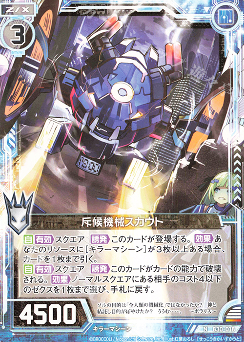 N 斥候機械スカウト | 販売 | [B30] 異姫夢装編 運命の交わる刻 | Z/X-Zillions of enemy X-｜ゼクス