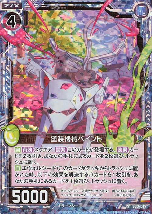 NH 塗装機械ペイント(ホロ) | 販売 | [B30] 異姫夢装編 運命の交わる刻 | Z/X-Zillions of enemy X-｜ゼクス